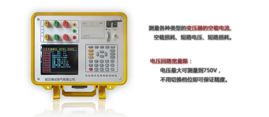 BOKZ變壓器空負(fù)載特性測(cè)試儀